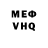 МЕФ мяу мяу BALDED /