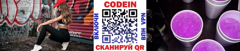 Кодеин напиток Lean (лин)  Купить где  Волосово 
